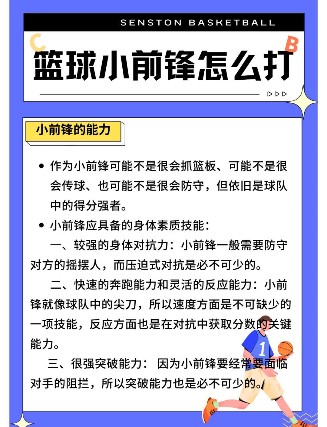 篮球教练队长训练计划书范文怎么写_0