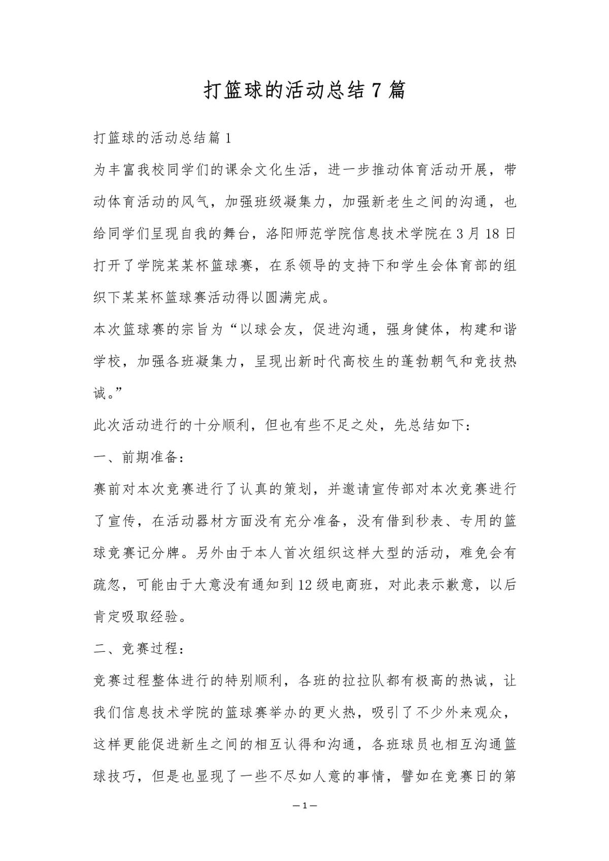 篮球体能训练文献综述范文